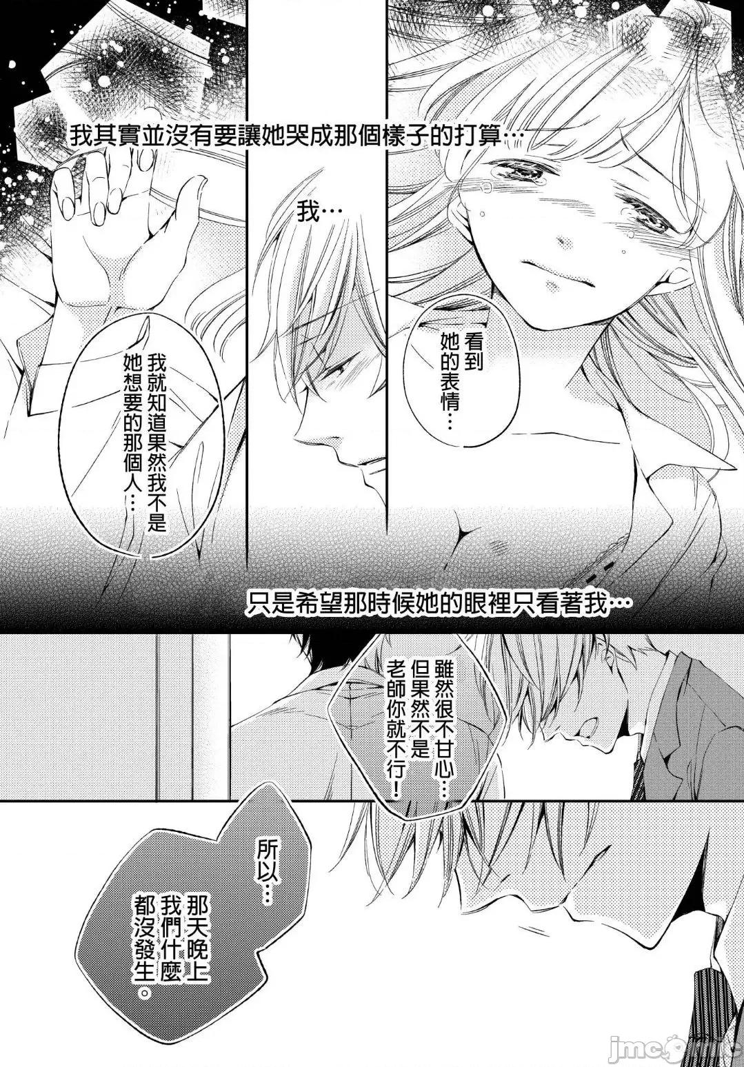 溺愛性事～老師、我們來做吧？ 溺愛性事～老師、我們來做吧？9 第11页