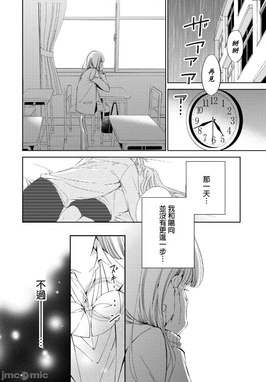 溺愛性事～老師、我們來做吧？ 溺愛性事～老師、我們來做吧？9 第13页