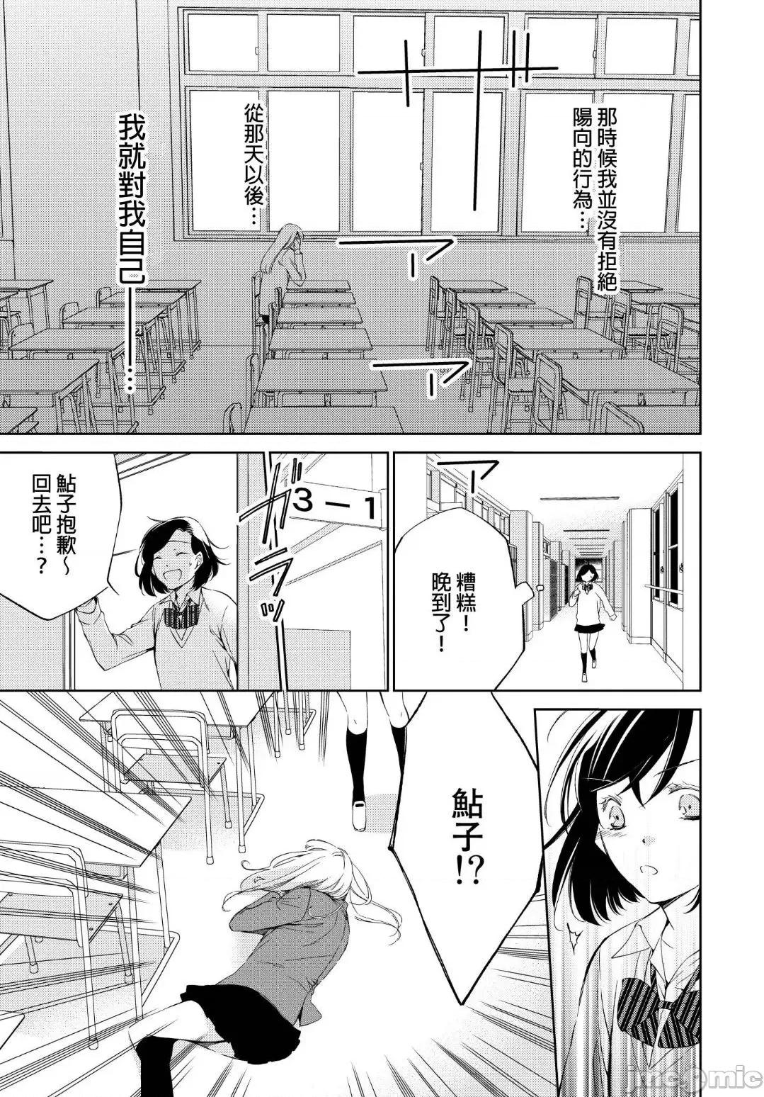 溺愛性事～老師、我們來做吧？ 溺愛性事～老師、我們來做吧？9 第14页