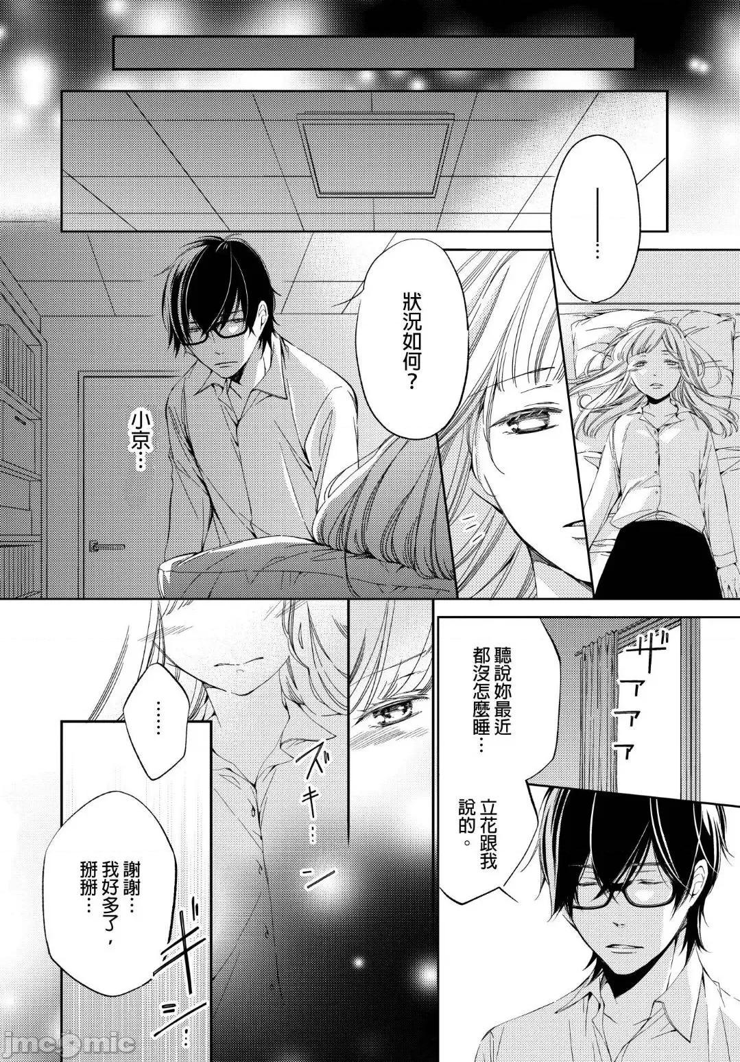 溺愛性事～老師、我們來做吧？ 溺愛性事～老師、我們來做吧？9 第15页