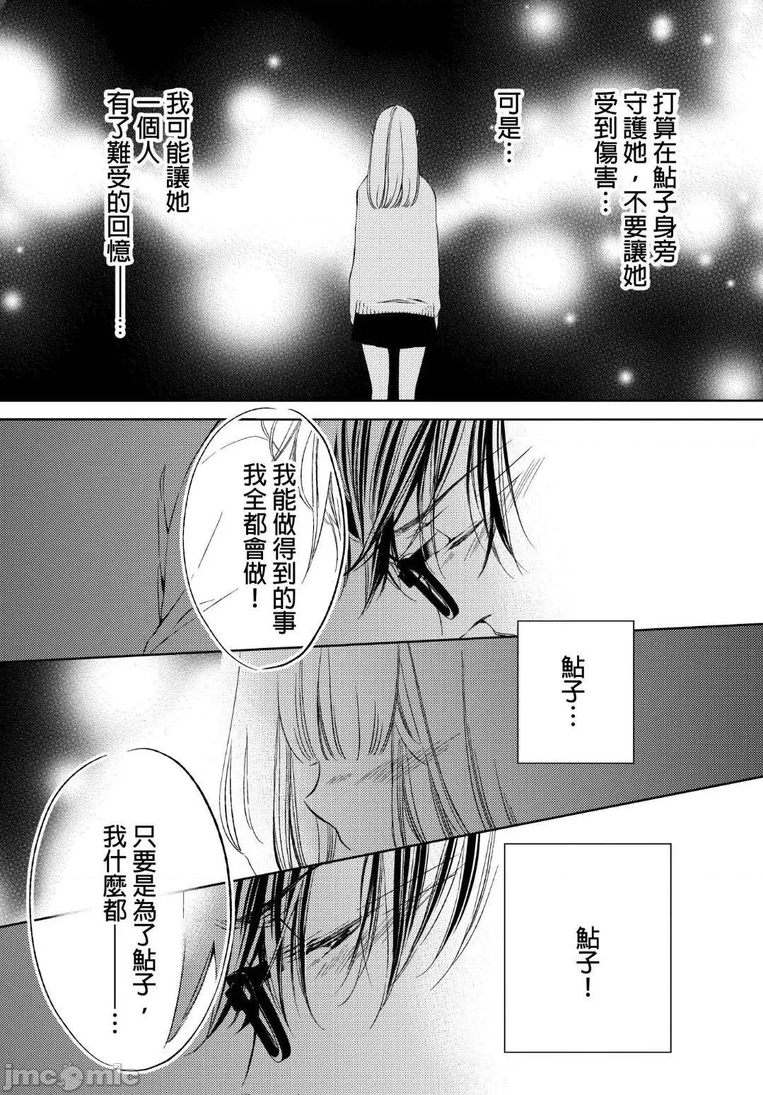溺愛性事～老師、我們來做吧？ 溺愛性事～老師、我們來做吧？9 第17页