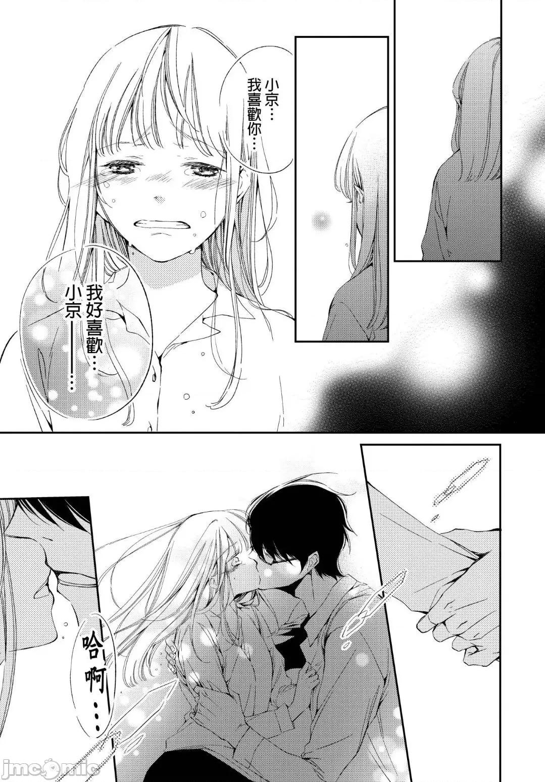 溺愛性事～老師、我們來做吧？ 溺愛性事～老師、我們來做吧？9 第18页
