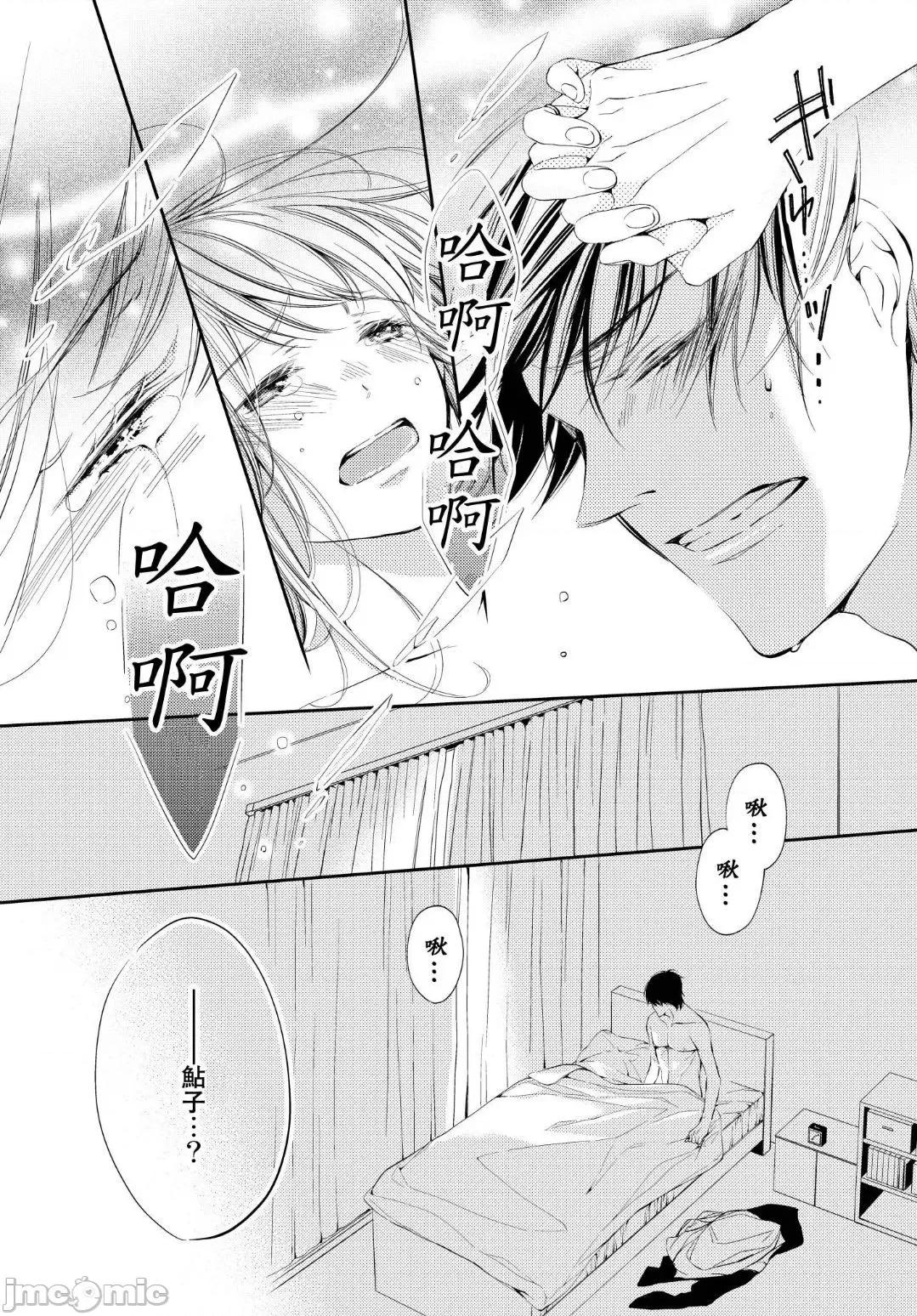 溺愛性事～老師、我們來做吧？ 溺愛性事～老師、我們來做吧？9 第21页