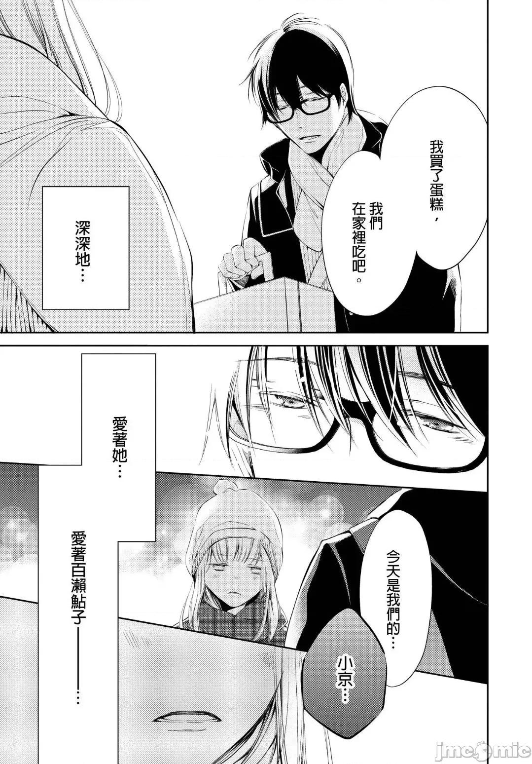 溺愛性事～老師、我們來做吧？ 溺愛性事～老師、我們來做吧？9 第24页