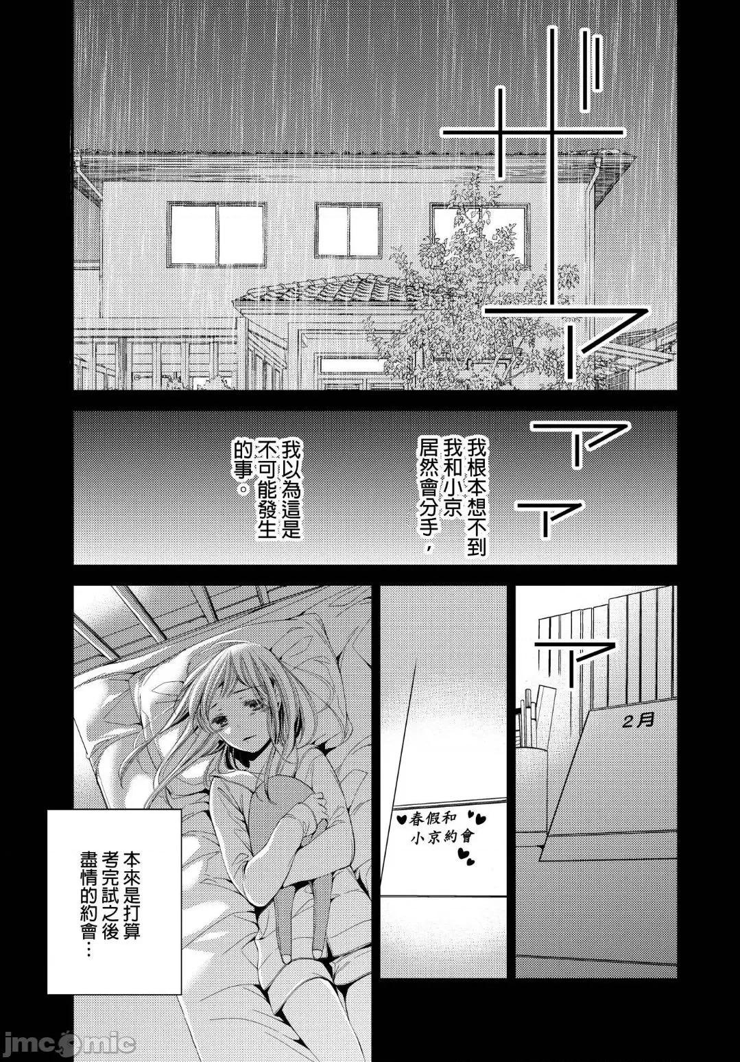 溺愛性事～老師、我們來做吧？ 溺愛性事～老師、我們來做吧？10 第2页