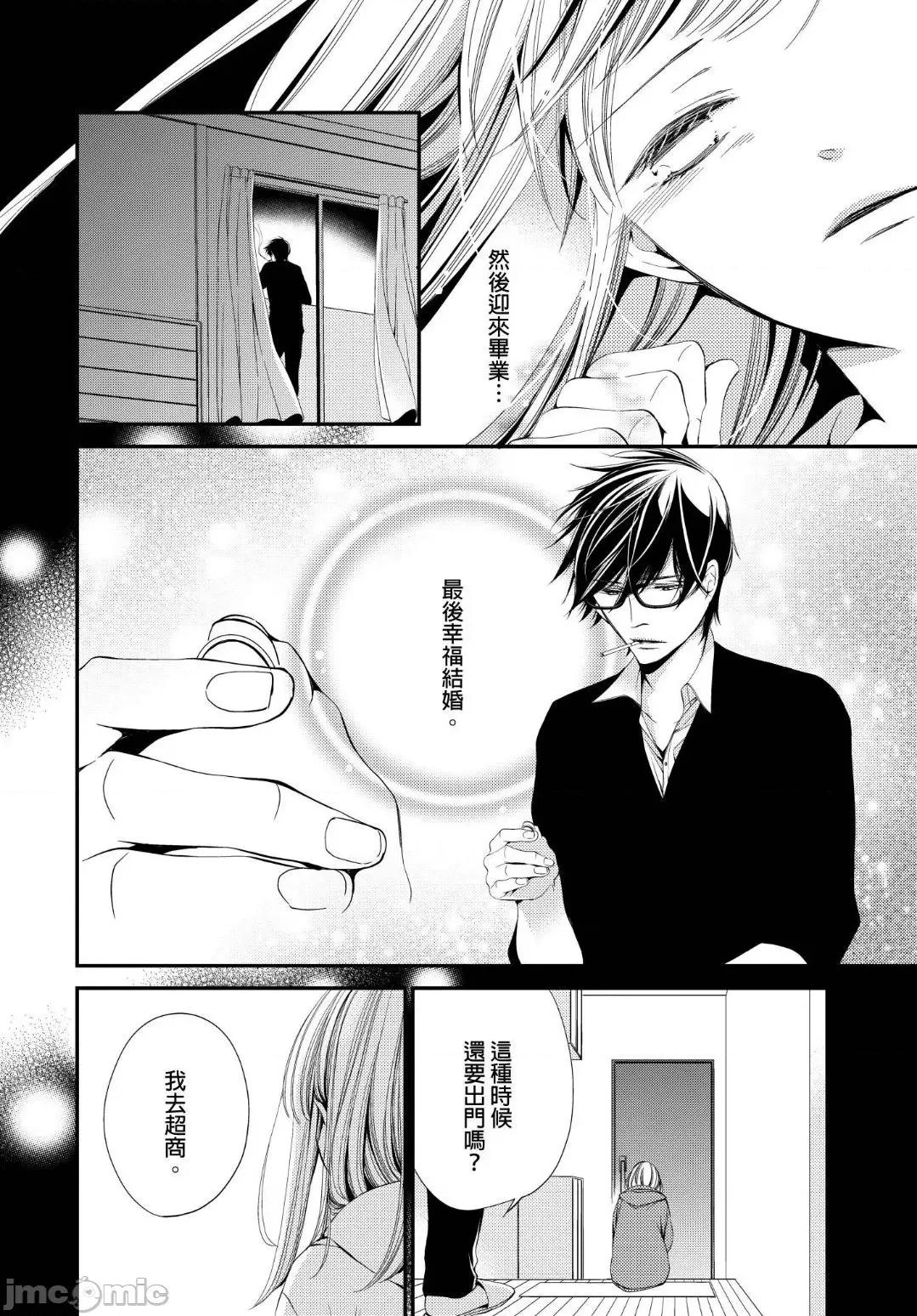 溺愛性事～老師、我們來做吧？ 溺愛性事～老師、我們來做吧？10 第3页