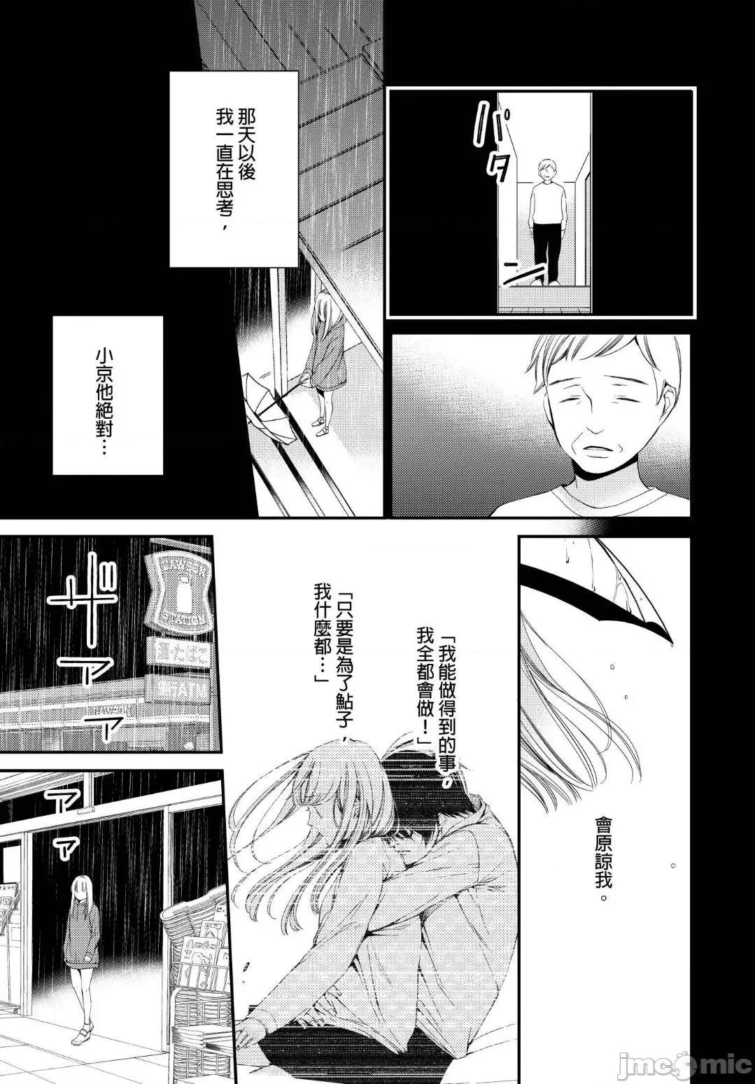 溺愛性事～老師、我們來做吧？ 溺愛性事～老師、我們來做吧？10 第4页