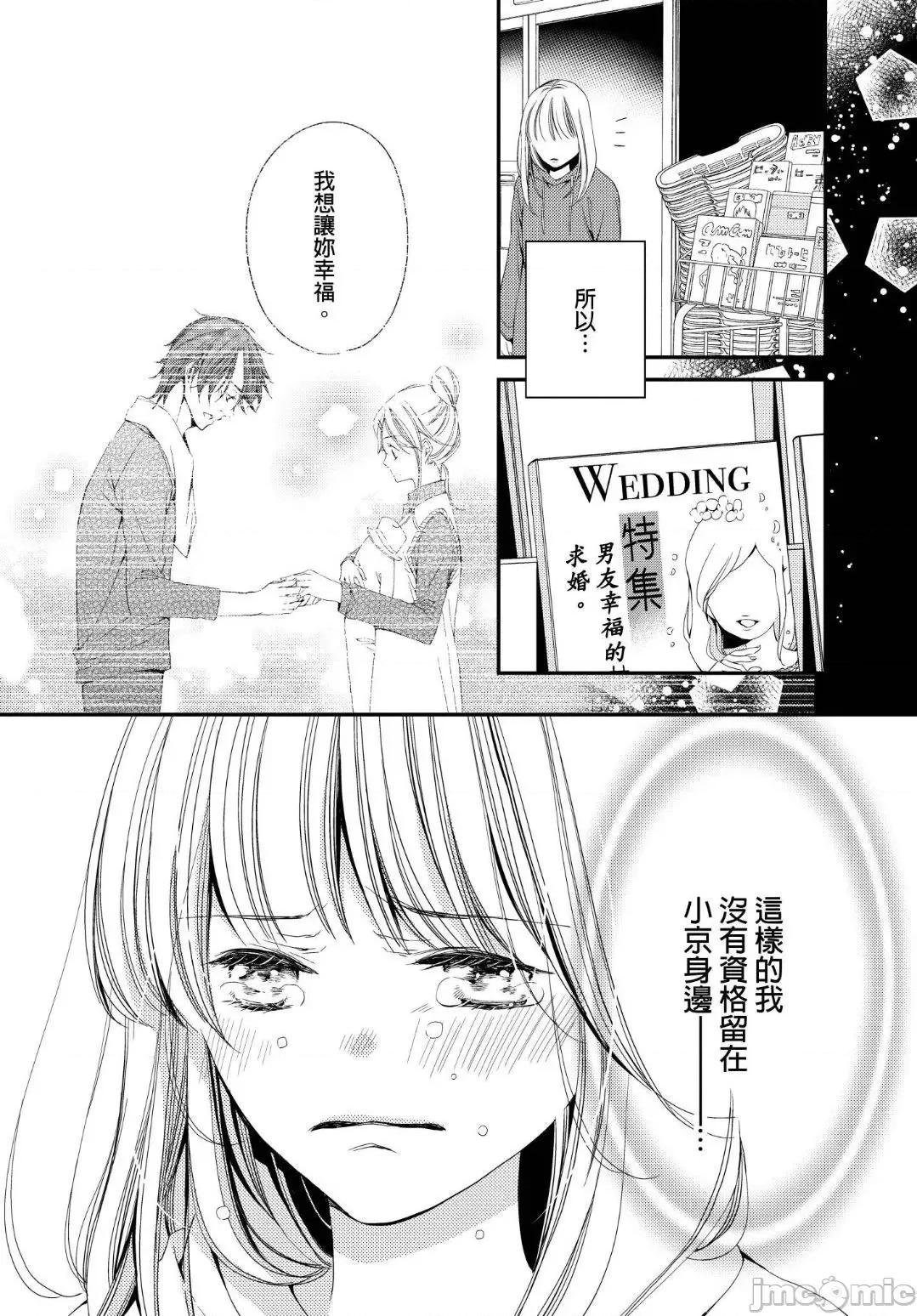 溺愛性事～老師、我們來做吧？ 溺愛性事～老師、我們來做吧？10 第5页