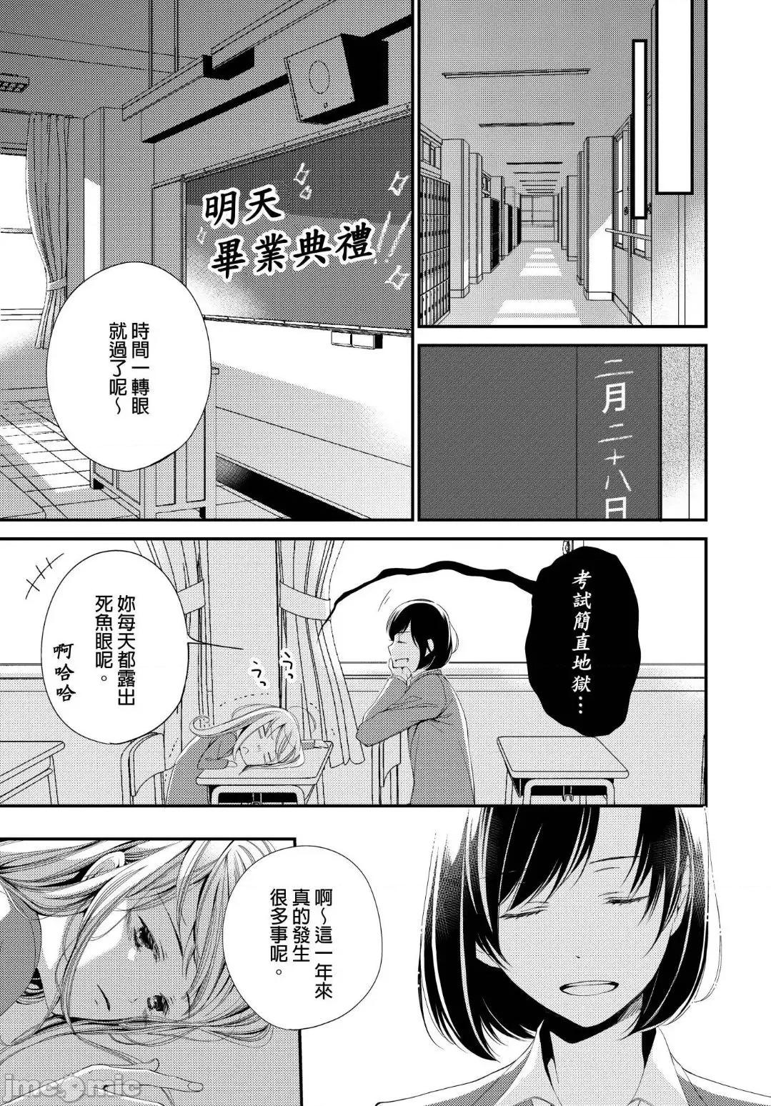 溺愛性事～老師、我們來做吧？ 溺愛性事～老師、我們來做吧？10 第6页
