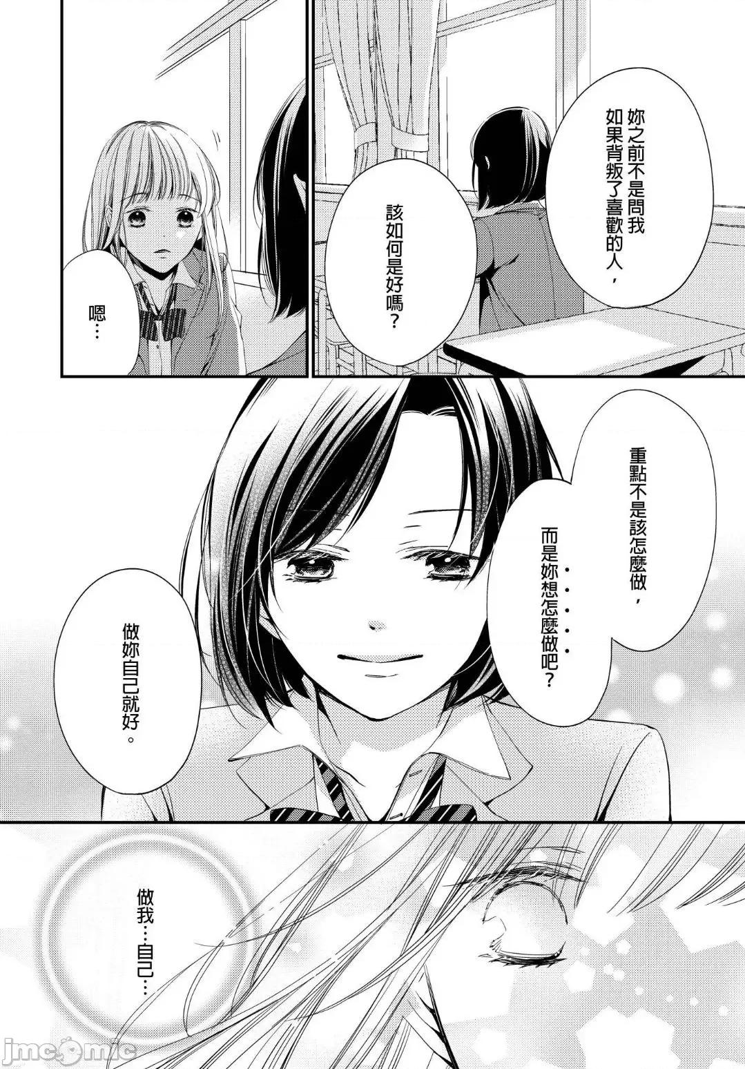 溺愛性事～老師、我們來做吧？ 溺愛性事～老師、我們來做吧？10 第7页
