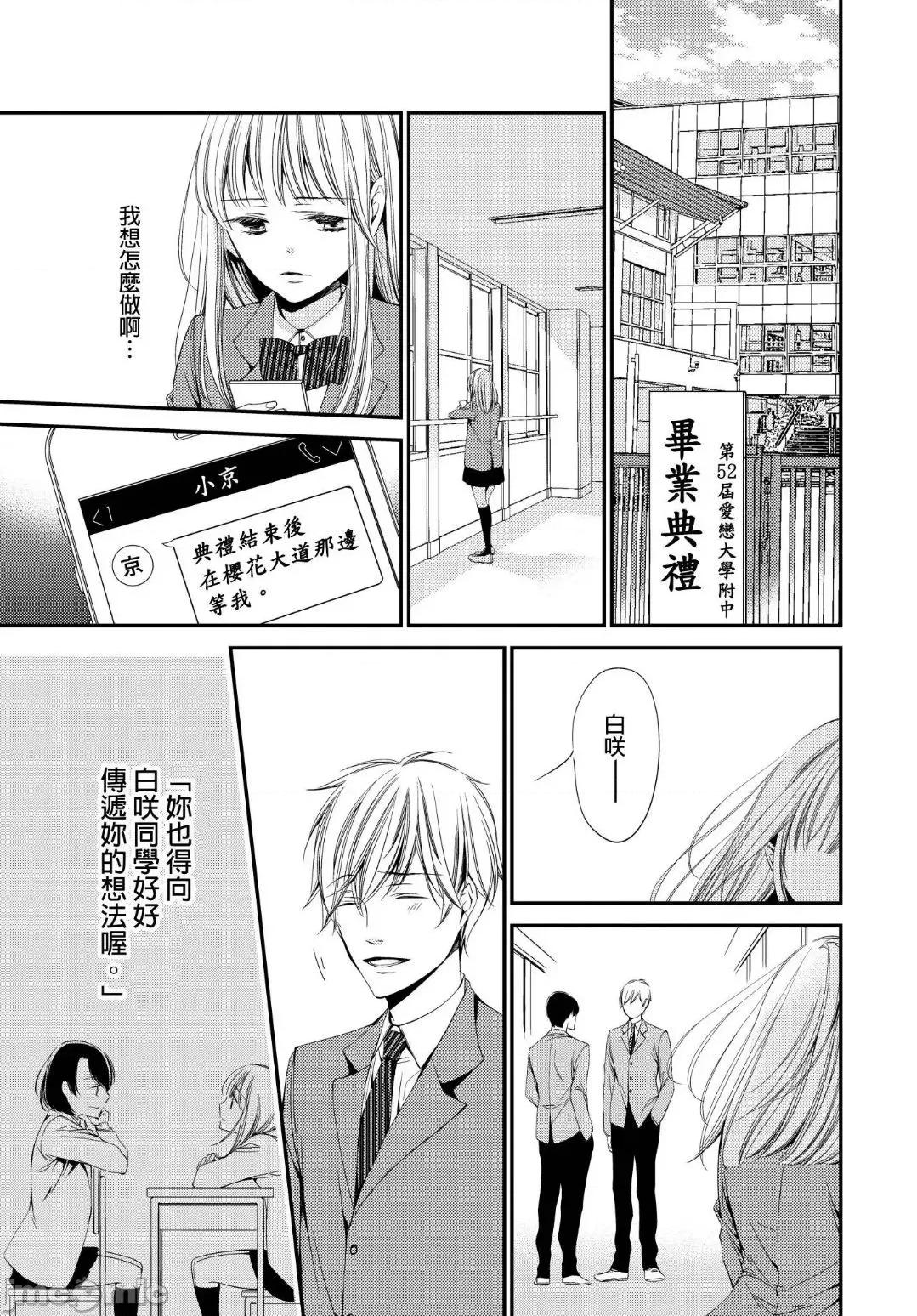 溺愛性事～老師、我們來做吧？ 溺愛性事～老師、我們來做吧？10 第8页