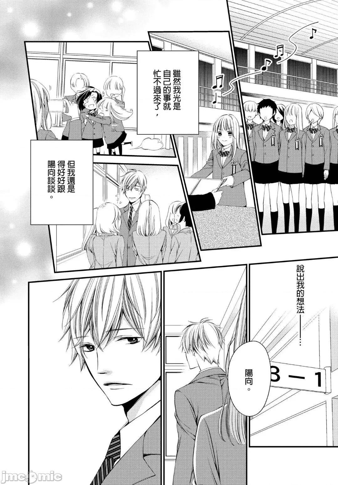 溺愛性事～老師、我們來做吧？ 溺愛性事～老師、我們來做吧？10 第9页