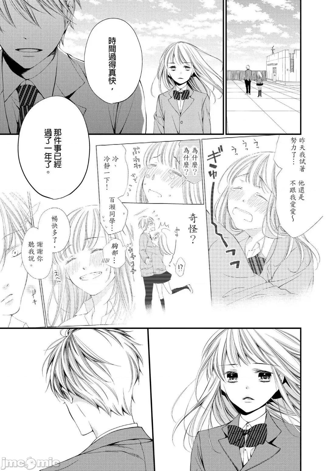溺愛性事～老師、我們來做吧？ 溺愛性事～老師、我們來做吧？10 第10页