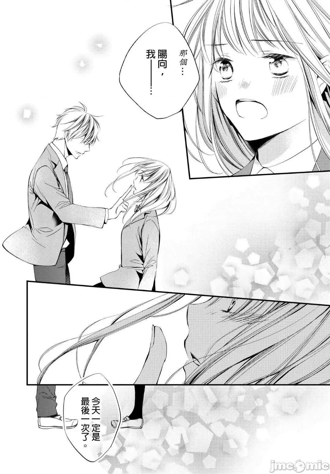 溺愛性事～老師、我們來做吧？ 溺愛性事～老師、我們來做吧？10 第11页