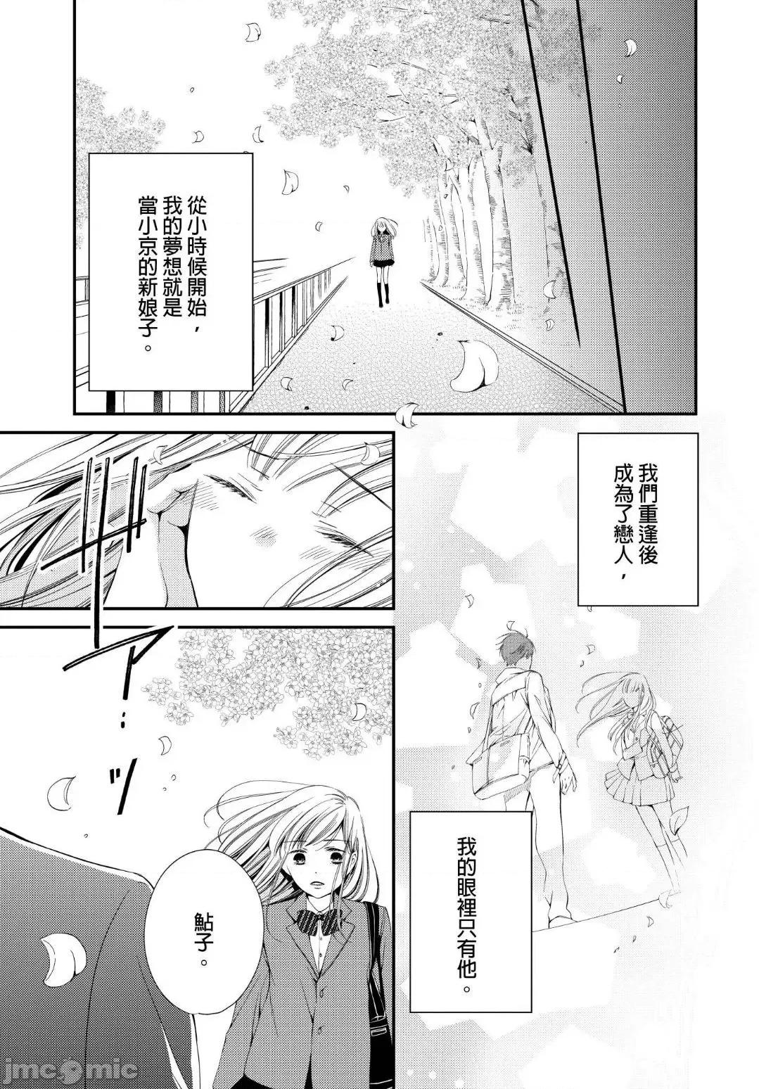 溺愛性事～老師、我們來做吧？ 溺愛性事～老師、我們來做吧？10 第14页