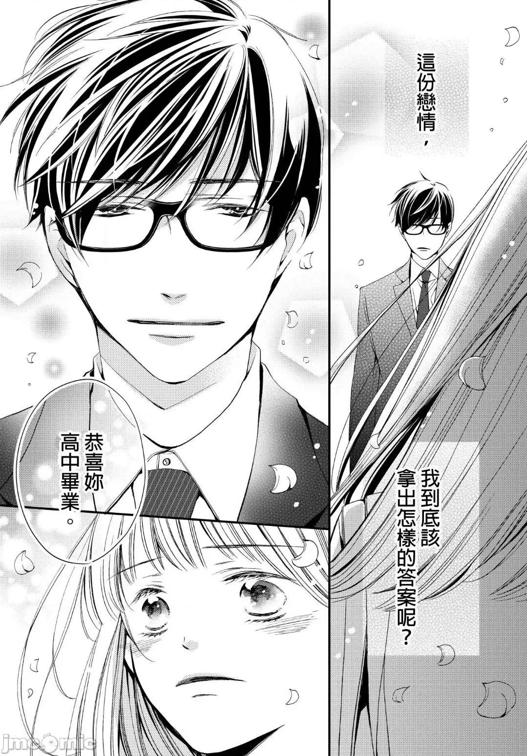 溺愛性事～老師、我們來做吧？ 溺愛性事～老師、我們來做吧？10 第15页