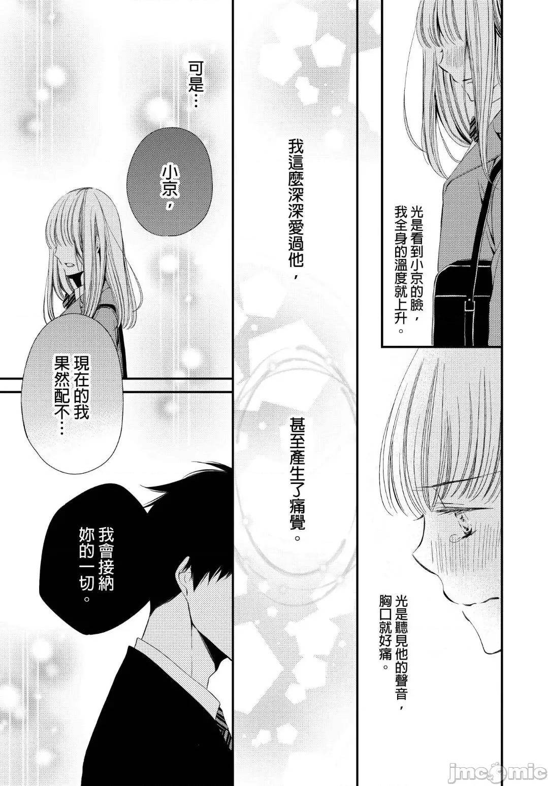 溺愛性事～老師、我們來做吧？ 溺愛性事～老師、我們來做吧？10 第16页