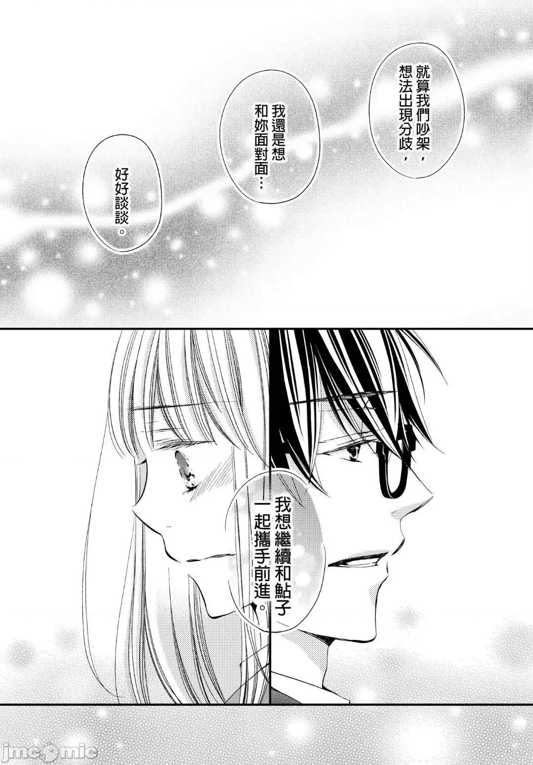 溺愛性事～老師、我們來做吧？ 溺愛性事～老師、我們來做吧？10 第17页
