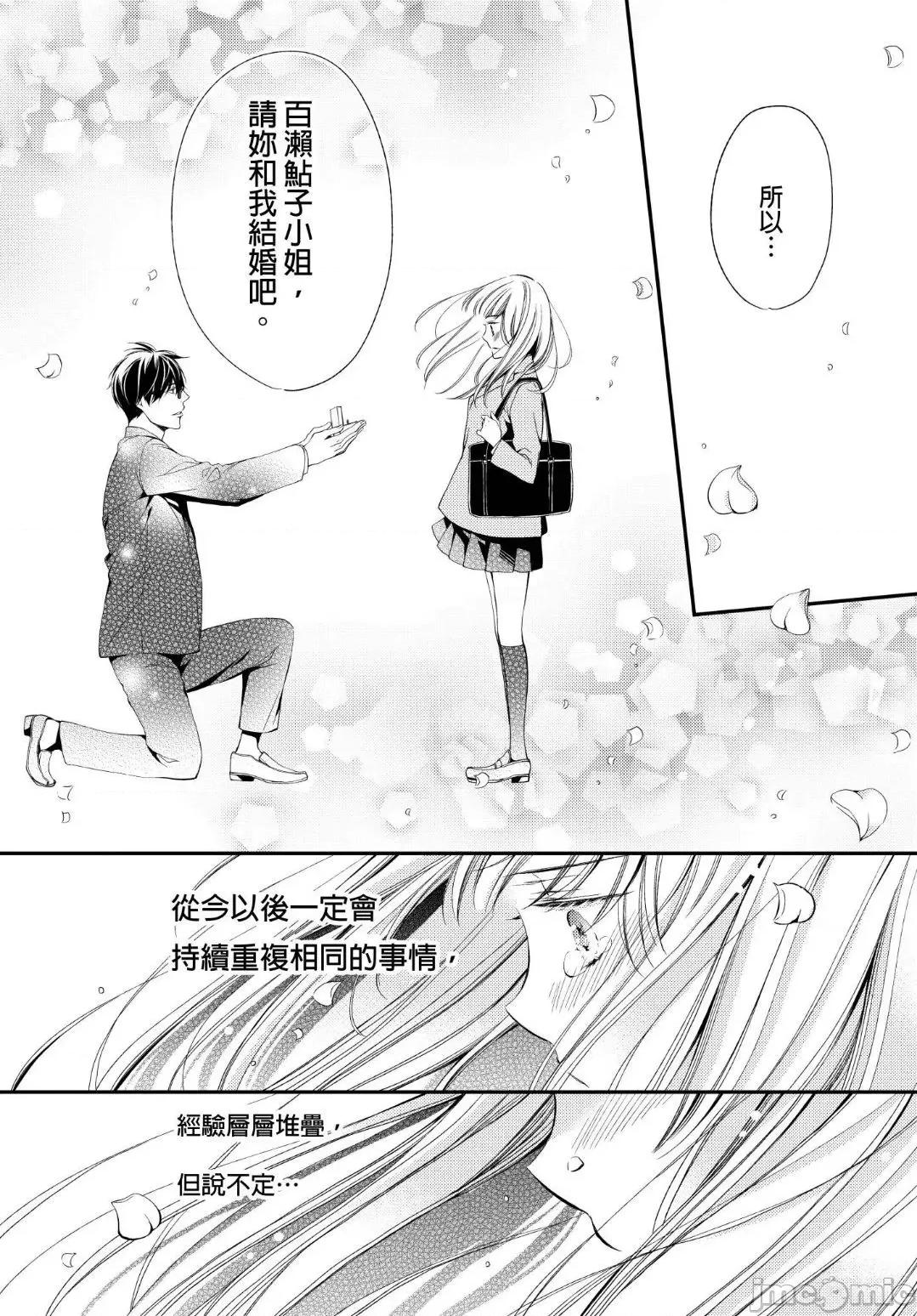 溺愛性事～老師、我們來做吧？ 溺愛性事～老師、我們來做吧？10 第18页