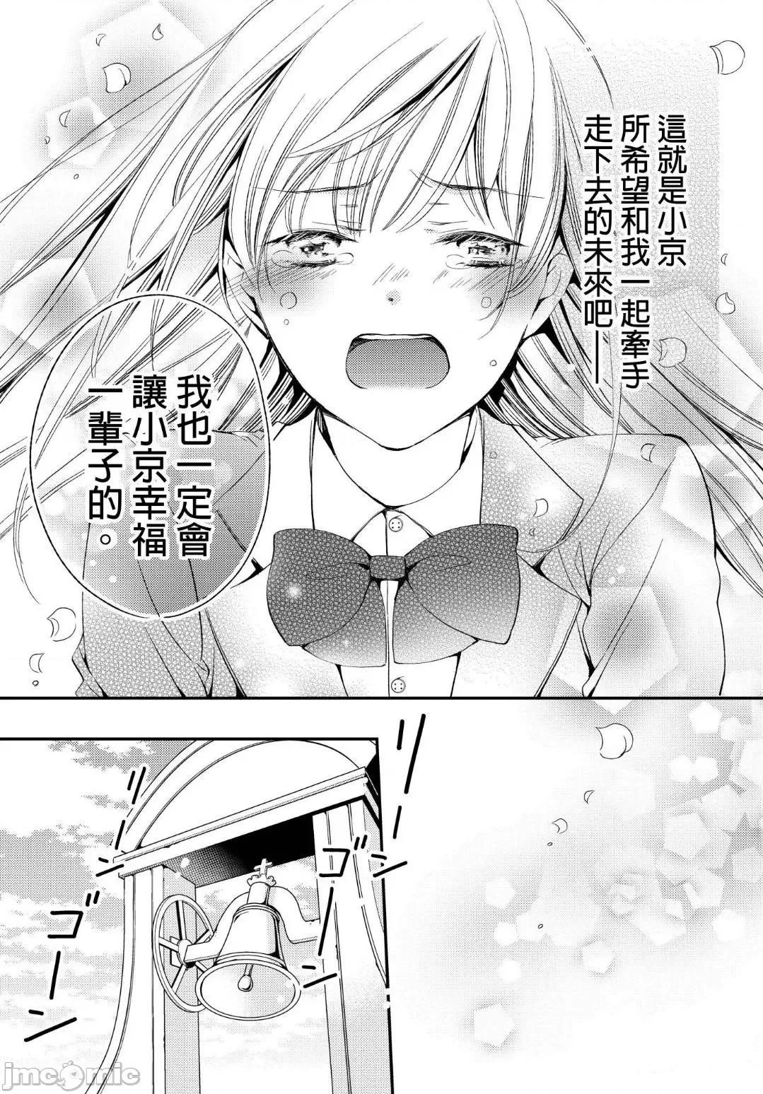 溺愛性事～老師、我們來做吧？ 溺愛性事～老師、我們來做吧？10 第19页