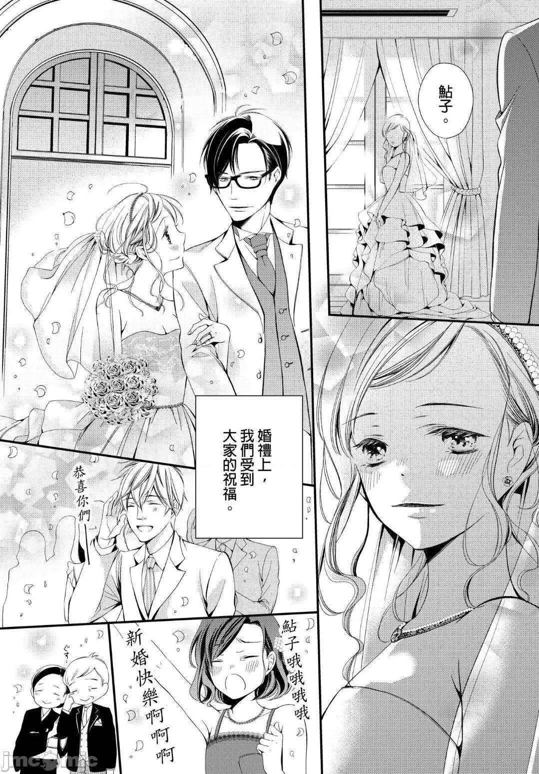 溺愛性事～老師、我們來做吧？ 溺愛性事～老師、我們來做吧？10 第20页