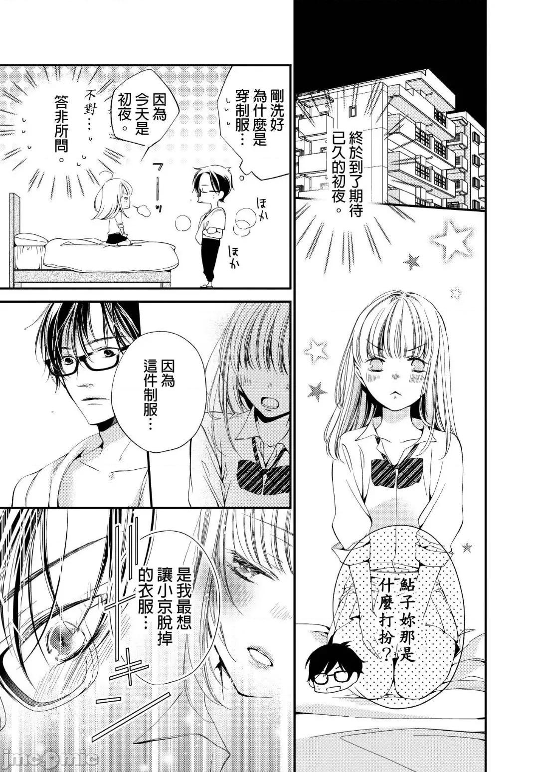 溺愛性事～老師、我們來做吧？ 溺愛性事～老師、我們來做吧？10 第21页