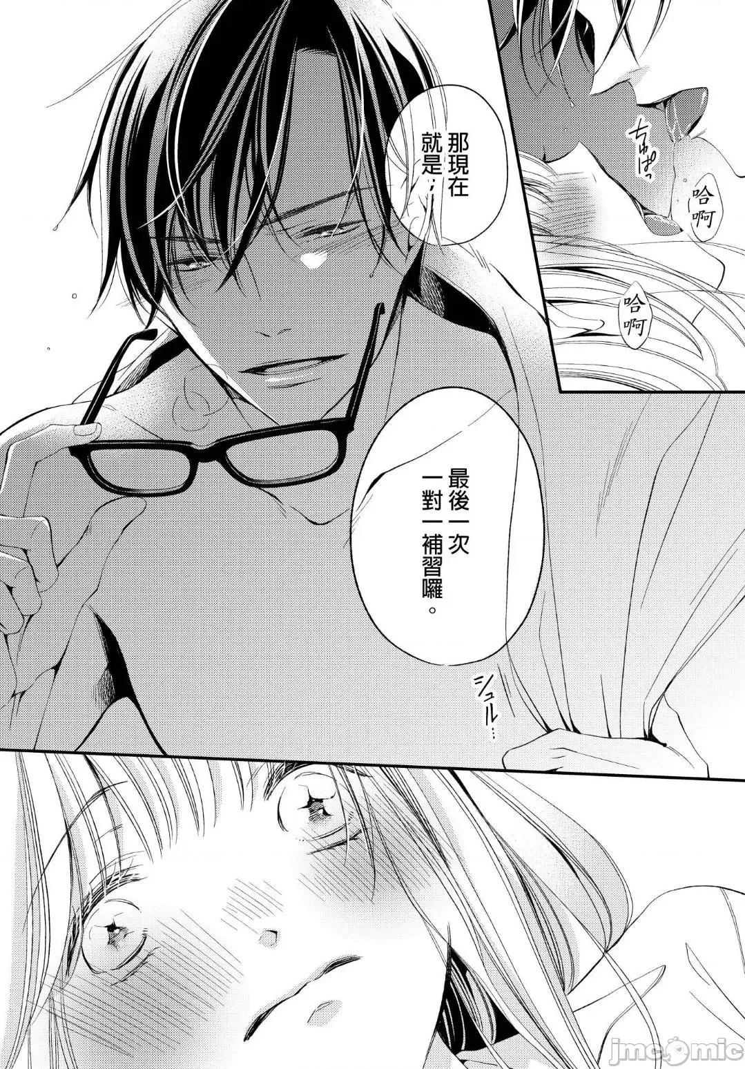 溺愛性事～老師、我們來做吧？ 溺愛性事～老師、我們來做吧？10 第23页