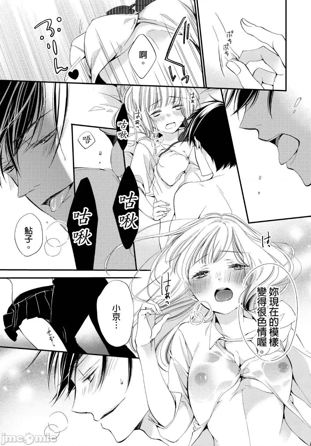 溺愛性事～老師、我們來做吧？ 溺愛性事～老師、我們來做吧？10 第24页