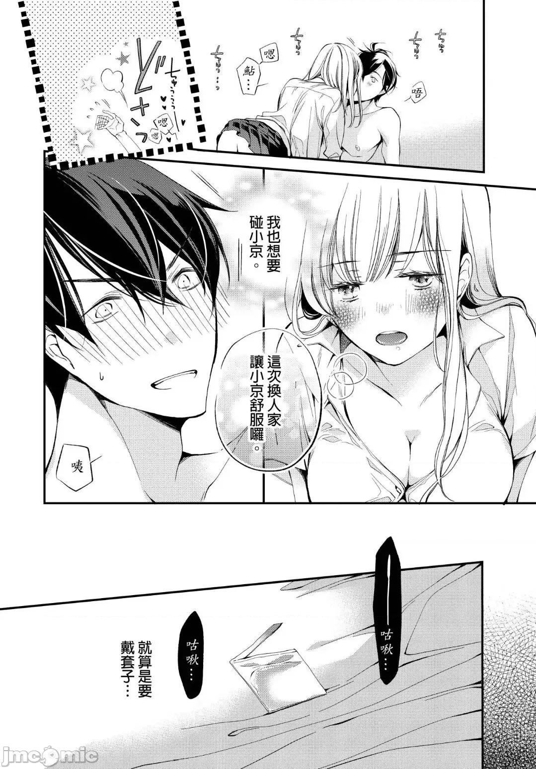 溺愛性事～老師、我們來做吧？ 溺愛性事～老師、我們來做吧？10 第27页
