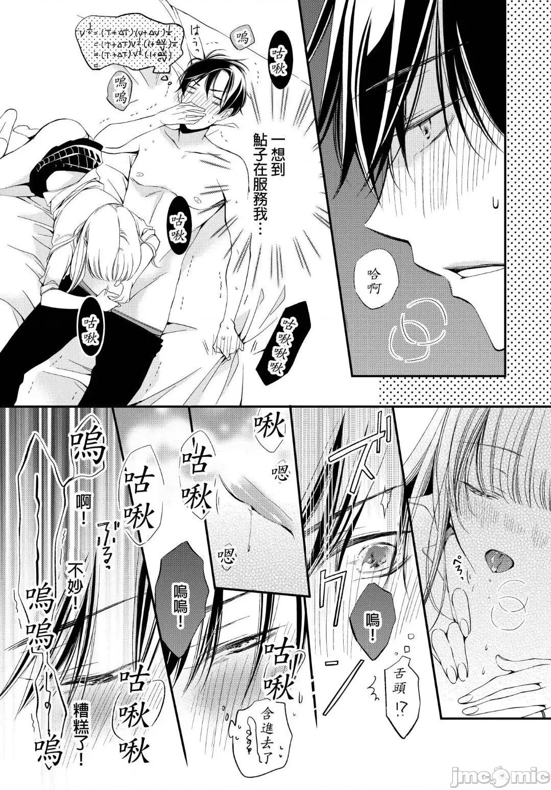 溺愛性事～老師、我們來做吧？ 溺愛性事～老師、我們來做吧？10 第28页