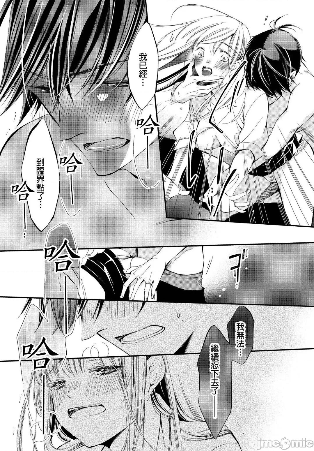 溺愛性事～老師、我們來做吧？ 溺愛性事～老師、我們來做吧？10 第29页