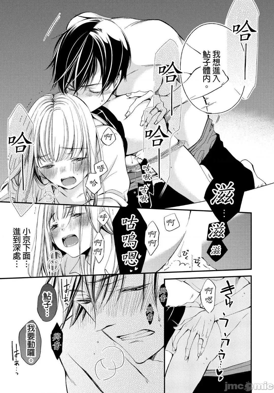 溺愛性事～老師、我們來做吧？ 溺愛性事～老師、我們來做吧？10 第30页