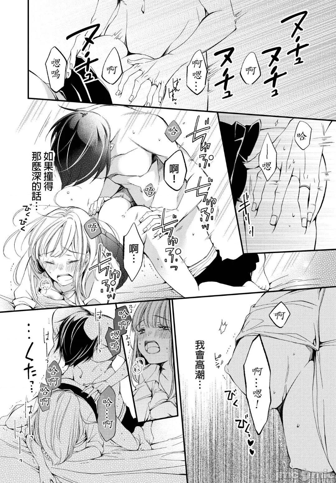 溺愛性事～老師、我們來做吧？ 溺愛性事～老師、我們來做吧？10 第31页