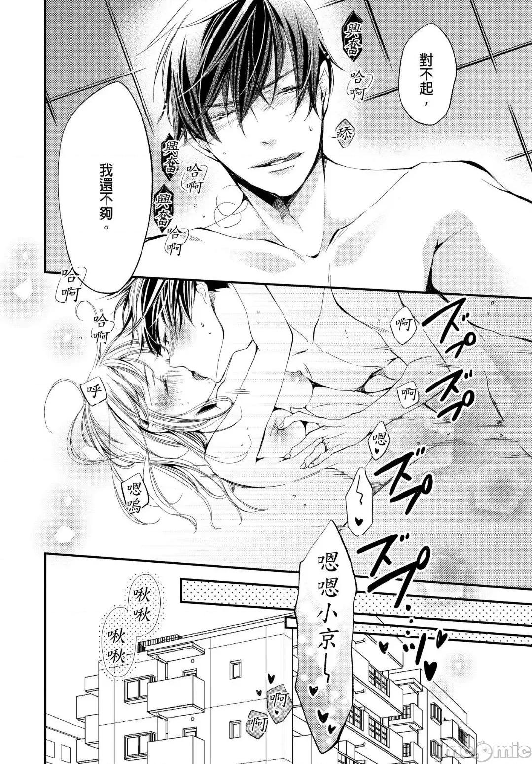 溺愛性事～老師、我們來做吧？ 溺愛性事～老師、我們來做吧？10 第33页