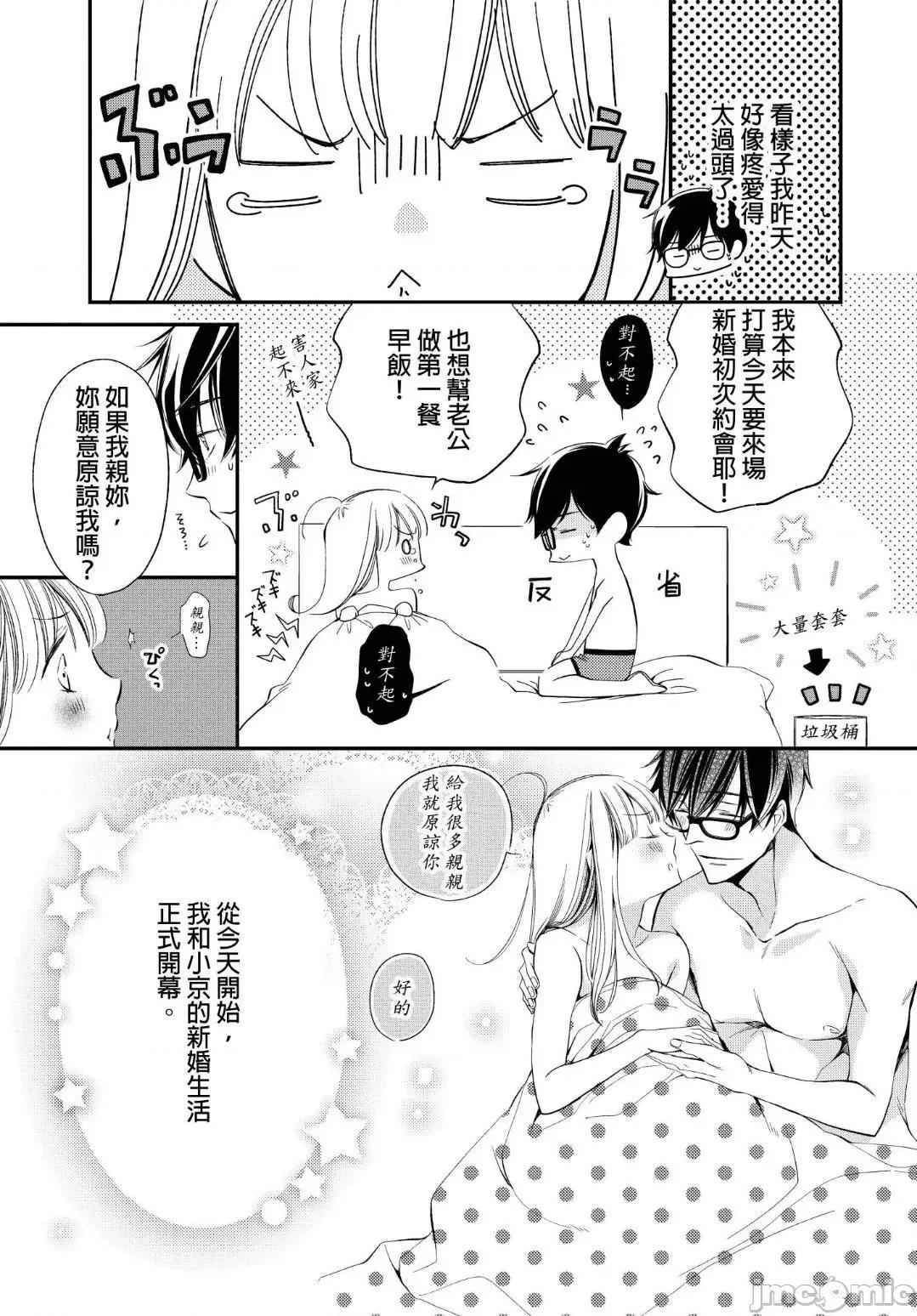 溺愛性事～老師、我們來做吧？ 溺愛性事～老師、我們來做吧？10 第34页