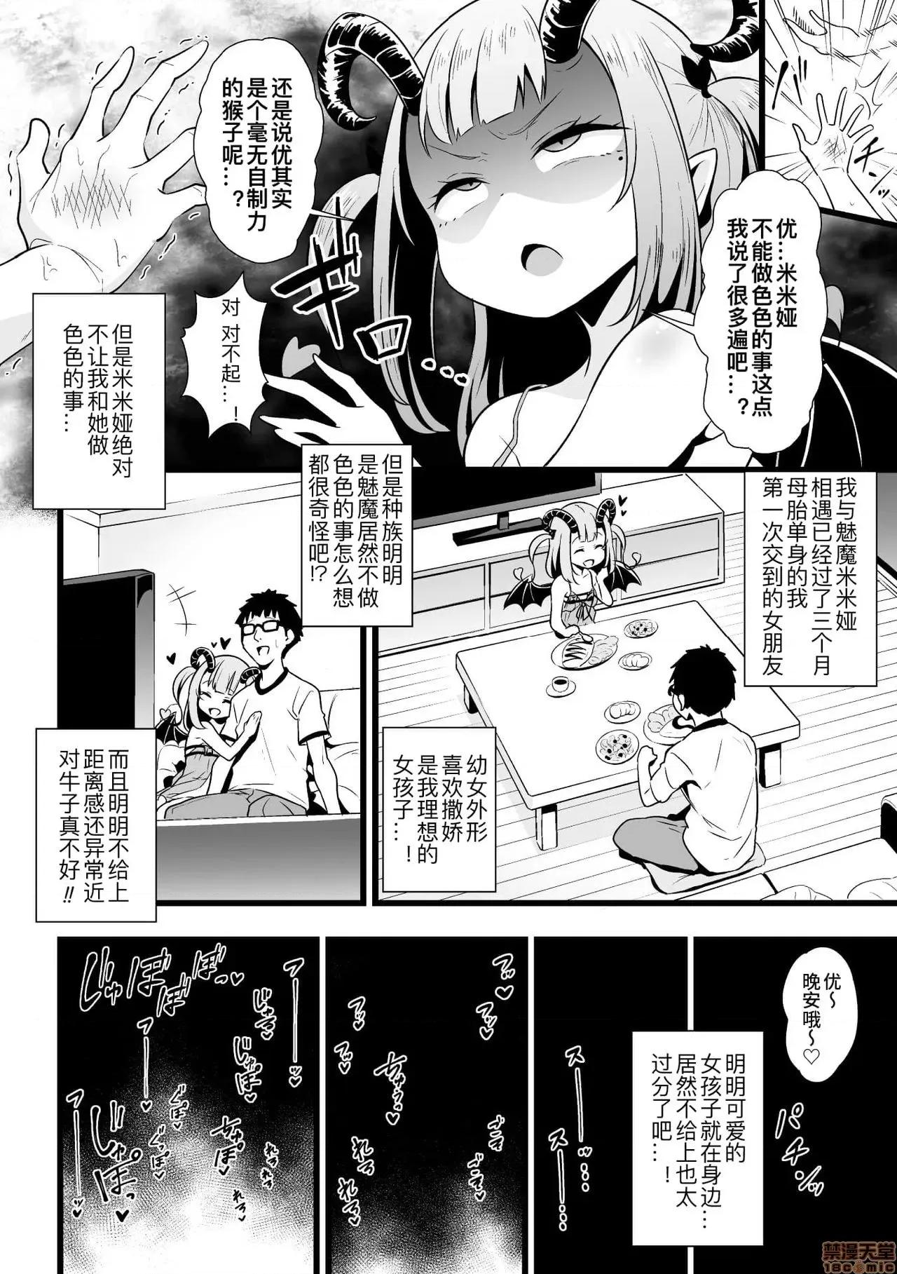 Vol.2 [アンソロジー] 二次元コミックマガジン メスガキサキュバス制裁 ナマイキ赤ちゃん部屋をわからせ棒で更生ノック Vol.2 [中國翻譯] [DL版] 第4页