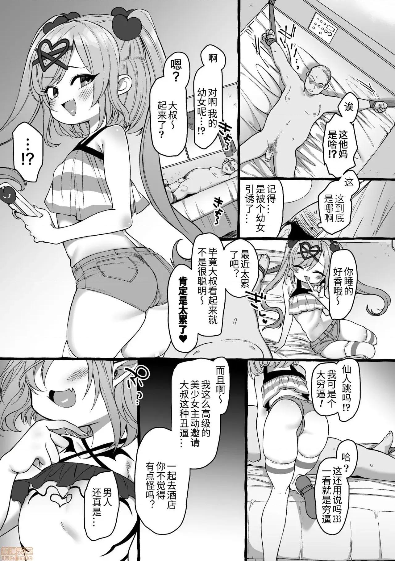 Vol.2 [アンソロジー] 二次元コミックマガジン メスガキサキュバス制裁 ナマイキ赤ちゃん部屋をわからせ棒で更生ノック Vol.2 [中國翻譯] [DL版] 第45页