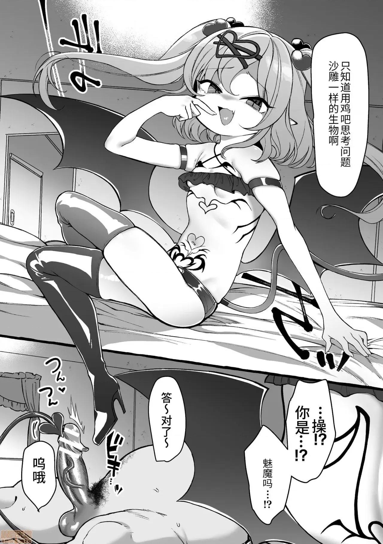 Vol.2 [アンソロジー] 二次元コミックマガジン メスガキサキュバス制裁 ナマイキ赤ちゃん部屋をわからせ棒で更生ノック Vol.2 [中國翻譯] [DL版] 第46页
