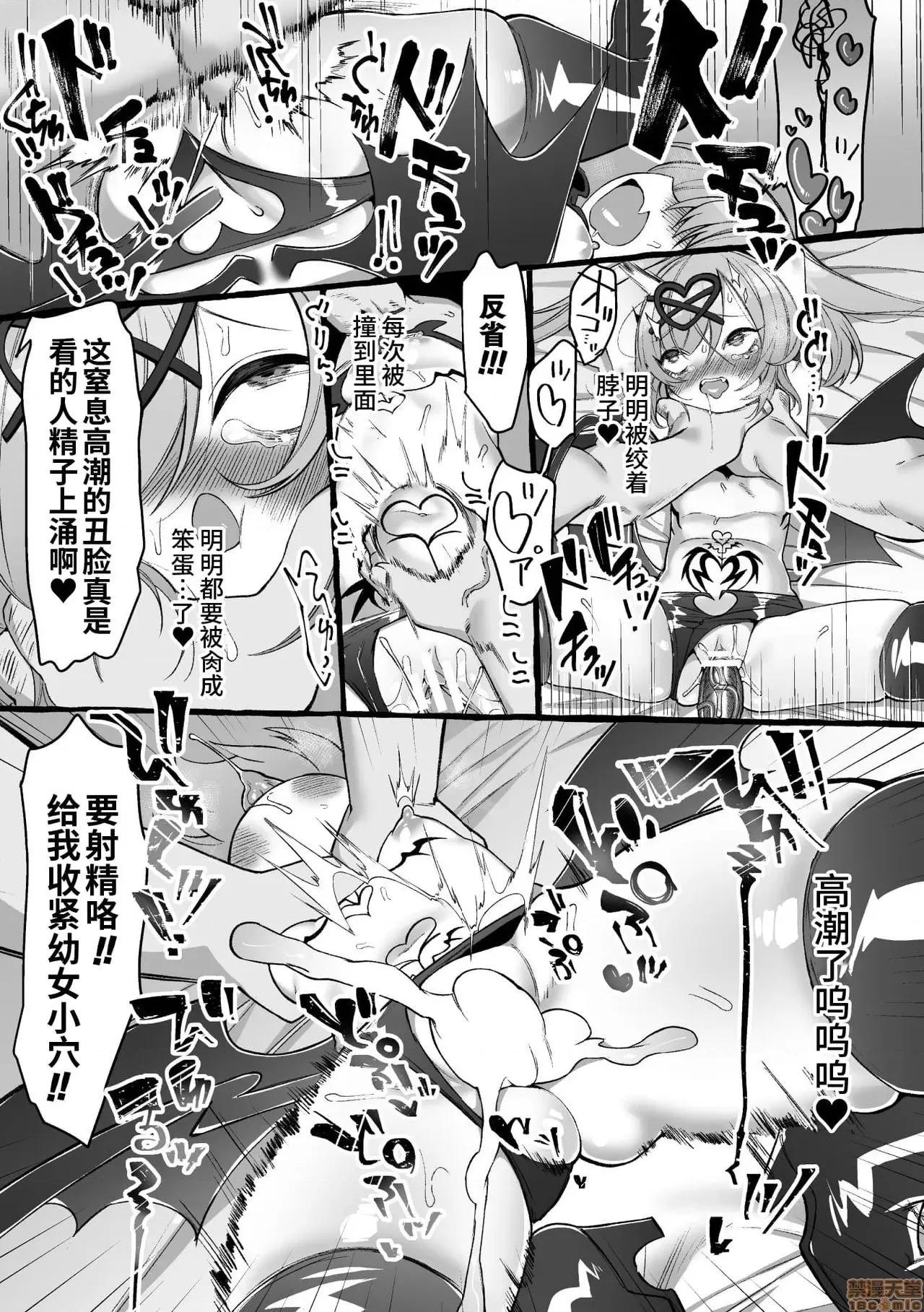 Vol.2 [アンソロジー] 二次元コミックマガジン メスガキサキュバス制裁 ナマイキ赤ちゃん部屋をわからせ棒で更生ノック Vol.2 [中國翻譯] [DL版] 第55页