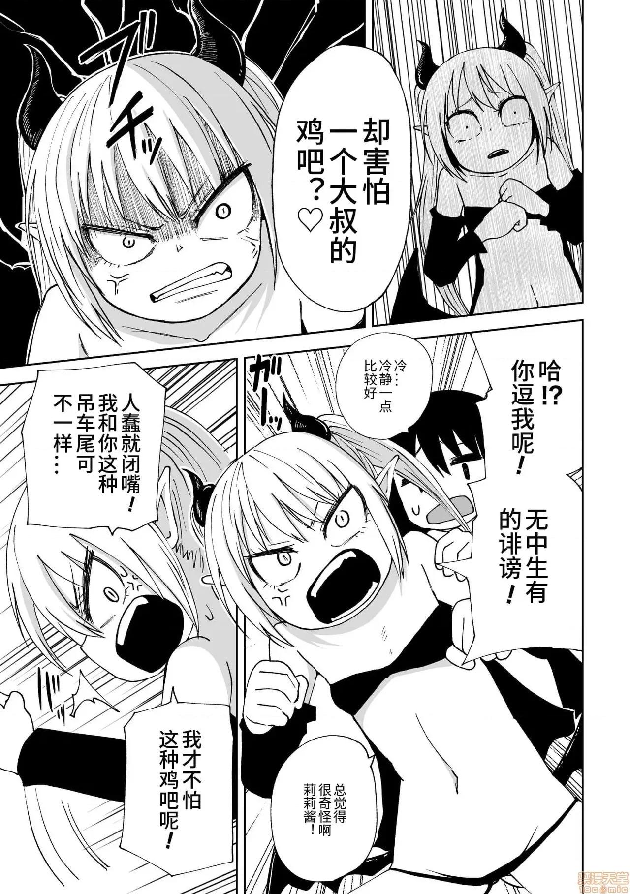 Vol.2 [アンソロジー] 二次元コミックマガジン メスガキサキュバス制裁 ナマイキ赤ちゃん部屋をわからせ棒で更生ノック Vol.2 [中國翻譯] [DL版] 第65页