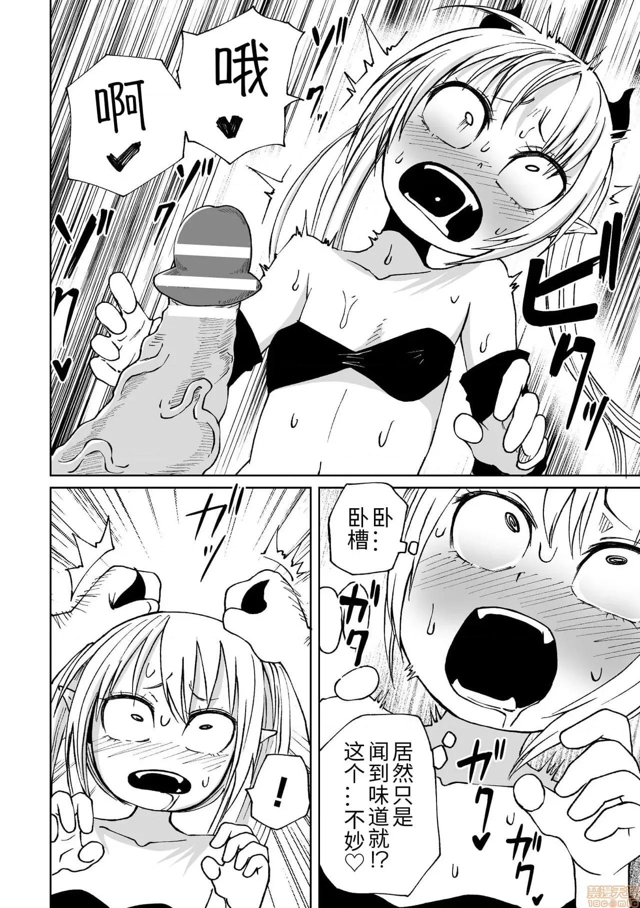 Vol.2 [アンソロジー] 二次元コミックマガジン メスガキサキュバス制裁 ナマイキ赤ちゃん部屋をわからせ棒で更生ノック Vol.2 [中國翻譯] [DL版] 第68页