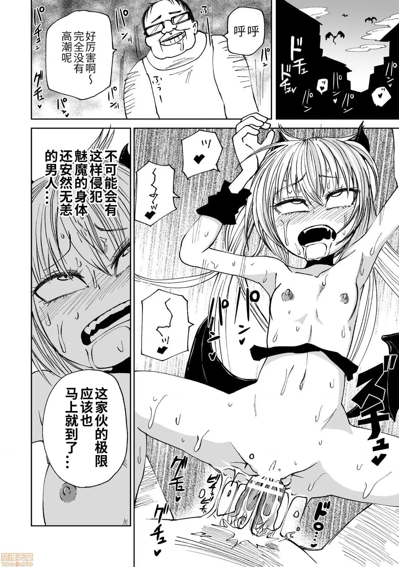 Vol.2 [アンソロジー] 二次元コミックマガジン メスガキサキュバス制裁 ナマイキ赤ちゃん部屋をわからせ棒で更生ノック Vol.2 [中國翻譯] [DL版] 第76页