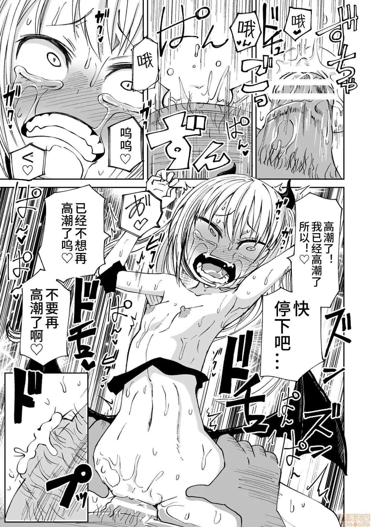 Vol.2 [アンソロジー] 二次元コミックマガジン メスガキサキュバス制裁 ナマイキ赤ちゃん部屋をわからせ棒で更生ノック Vol.2 [中國翻譯] [DL版] 第79页