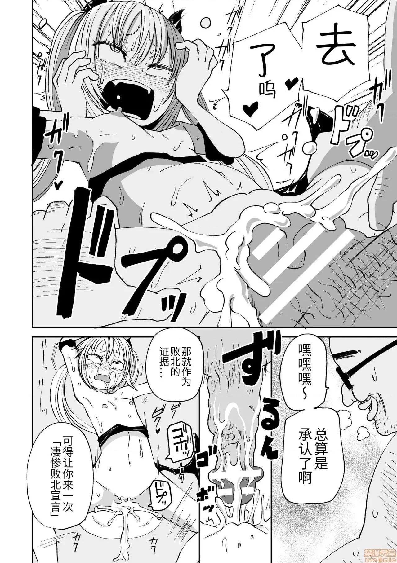 Vol.2 [アンソロジー] 二次元コミックマガジン メスガキサキュバス制裁 ナマイキ赤ちゃん部屋をわからせ棒で更生ノック Vol.2 [中國翻譯] [DL版] 第80页