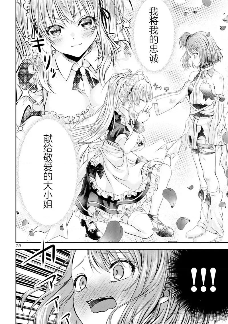 澀澀熵增！~JK巫女的愛之課程 澀澀熵增！~JK巫女的愛之課程~ 第28页