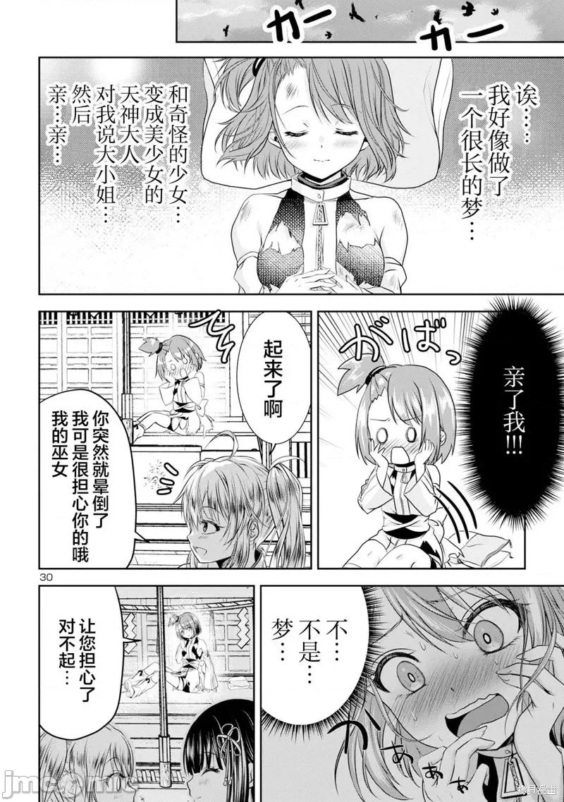 澀澀熵增！~JK巫女的愛之課程 澀澀熵增！~JK巫女的愛之課程~ 第30页