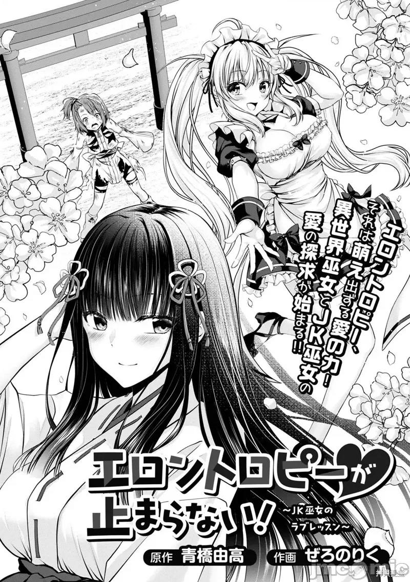 澀澀熵增！~JK巫女的愛之課程 澀澀熵增！~JK巫女的愛之課程~ 第1页