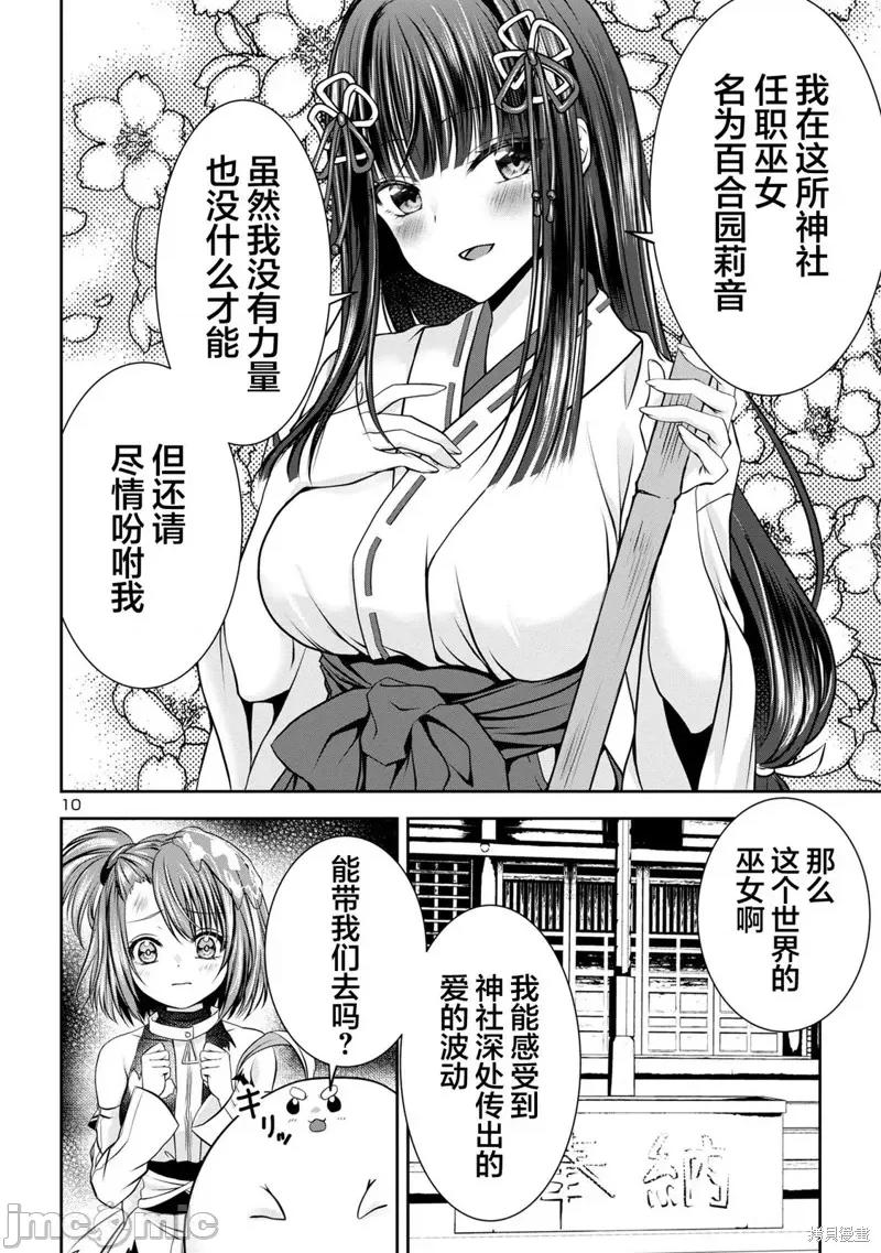 澀澀熵增！~JK巫女的愛之課程 澀澀熵增！~JK巫女的愛之課程~ 第10页