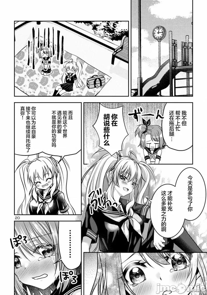 澀澀熵增！~JK巫女的愛之課程 澀澀熵增！~JK巫女的愛之課程~ 第20页