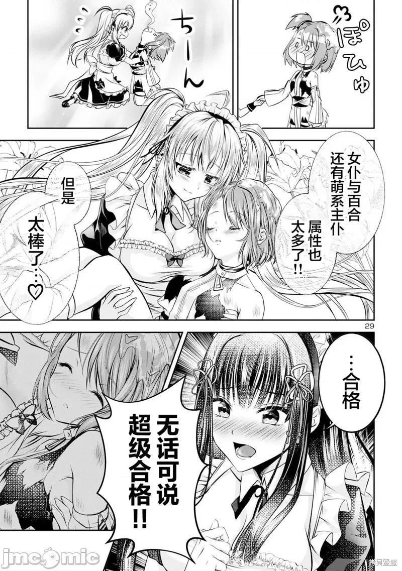 澀澀熵增！~JK巫女的愛之課程 澀澀熵增！~JK巫女的愛之課程~ 第29页